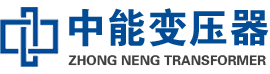 祁县油浸式变压器,祁县变压器生产厂家_祁县中能变压器厂家欢迎您